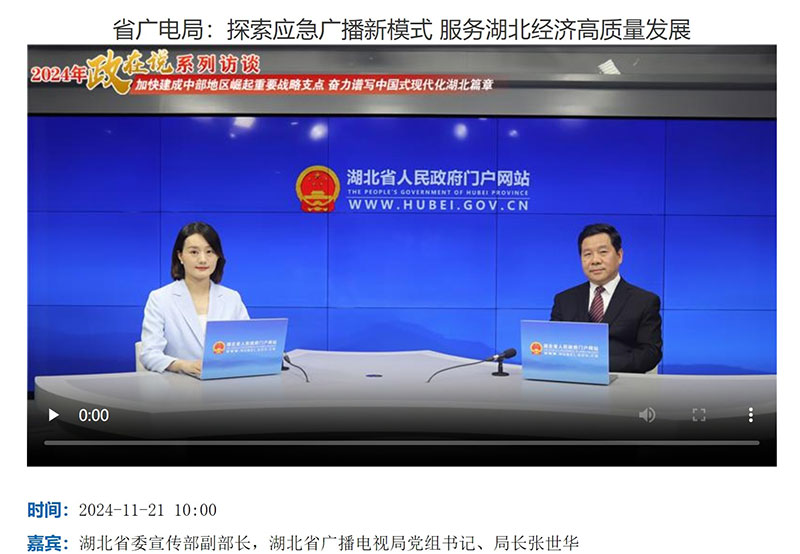 湖北省北斗應(yīng)急廣播終端已實(shí)現(xiàn)應(yīng)用，正加快建成新型應(yīng)急廣播體系