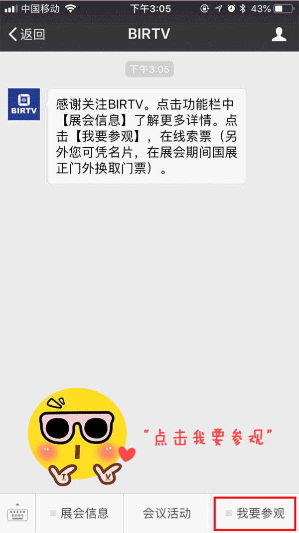 BIRTV2018日程火熱出爐！