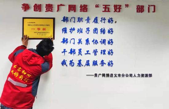 貴州廣電網(wǎng)絡(luò)公司遵義市分公司“六思路”推動(dòng)企業(yè)穩(wěn)健發(fā)展