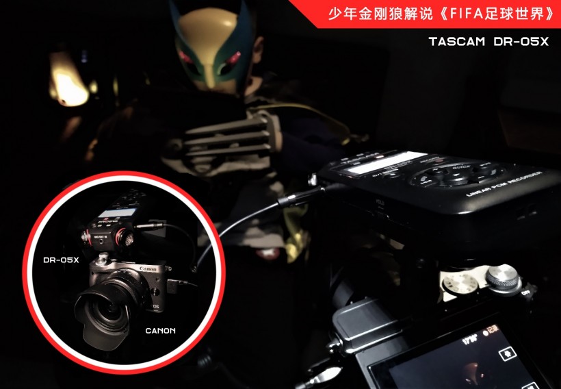 TASCAM X 戰(zhàn)警祭：DR-05X、DR-07X、DR-40X 系列便攜式錄音機測評