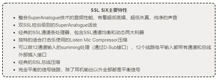 經(jīng)過SuperAnalogue開光的超級桌面調(diào)音臺SSL SiX發(fā)布！從此擁有SSL不是夢！