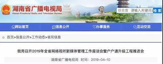 加強(qiáng)網(wǎng)絡(luò)視聽管理，各地廣電局2019年都做了哪些工作？