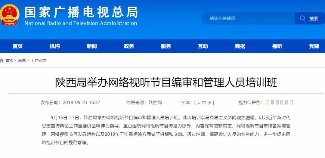 加強(qiáng)網(wǎng)絡(luò)視聽管理，各地廣電局2019年都做了哪些工作？