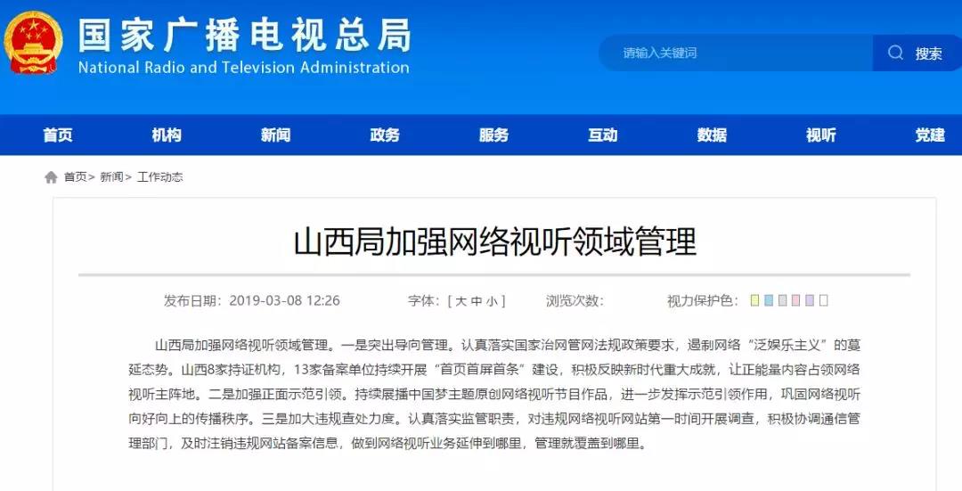 加強(qiáng)網(wǎng)絡(luò)視聽管理，各地廣電局2019年都做了哪些工作？