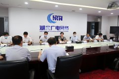 做實廣電寬帶電視等項目，湖北廣電網(wǎng)絡(luò)召開2020年半年工作會